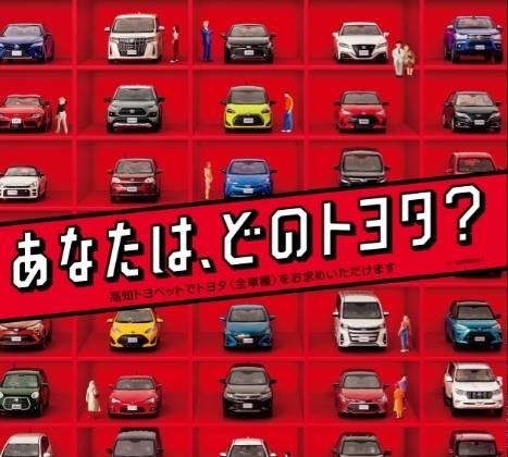 「トヨタ車＆営業時間のご案内」