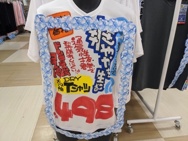 メッシュのtシャツが安い megaドン キホーテ西条玉津店のニュース まいぷれ 西条市