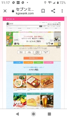 セブンミールのご案内(「セブンミール」で検索！)「セブンミール(セブンイレブンのお取り寄せ宅配サービス)が便利です！」