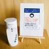 消毒の設置「お知らせ」