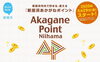 「新居浜あかがねポイント、5月29日スタートです！」