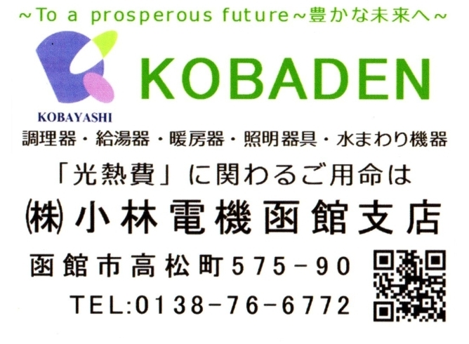 「広告や折込チラシやポスティングによる営業活動等の一部自粛について。」