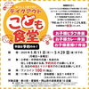 「遊食房屋 新居浜店さんで復活！『100円テイクアウト子ども食堂』〜5月29日まで」