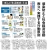 「2020/05/11　感染防止と社会経済活動両立へ実践する行動原則（公明新聞電子版より）」