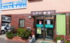 「まいぷれ加古川に「西村商店」様が掲載となりました。」