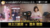 村上三絃道　×　黒木 梨澄「まいぷれ宮崎チアプロジェクト　#チアみやざき　コラボ動画②」