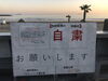 「和歌山市【磯ノ浦海岸】自粛要請延長」