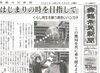 くらし再生を願う黄色いハンカチ「【舞鶴市民新聞・発行案内】  5/5（火）第3412号」