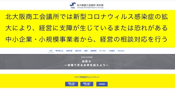 「2020/05/12  コロナ対策相談サムライネット」