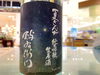 中央に明るく輝く星はさそり座のアンタレス。「酉与右衛門「夏ぎんが」！只今入荷！」