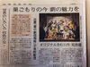今朝の中央新報より「今朝の中央新報に〜〜！」
