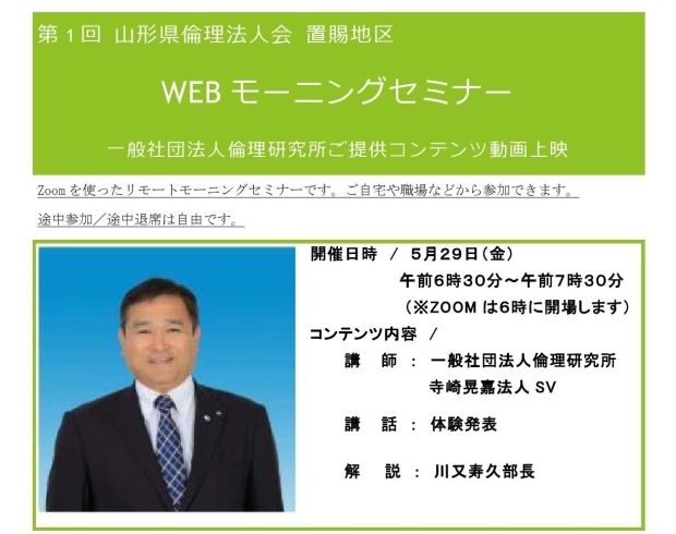講師の川又氏「 5/29(金)：第1回 WEBモーニングセミナーのご案内」