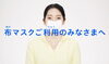 布マスクの正しい洗い方「洗って繰り返し使える布マスクの正しい洗い方！」