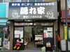 「【隠れ家（北小岩）】さきチケ江戸川ごはん　参加店舗ご紹介」