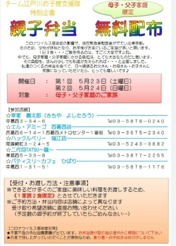 「江戸川区にお住まいの﻿ 母子・父子家庭の方々に﻿﻿﻿ ﻿お弁当無料配布します！！」