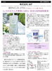【アンナップル】5月下旬に掲載予定の記事です「人や環境にやさしい【除菌・消臭液】を使用、販売しています。」