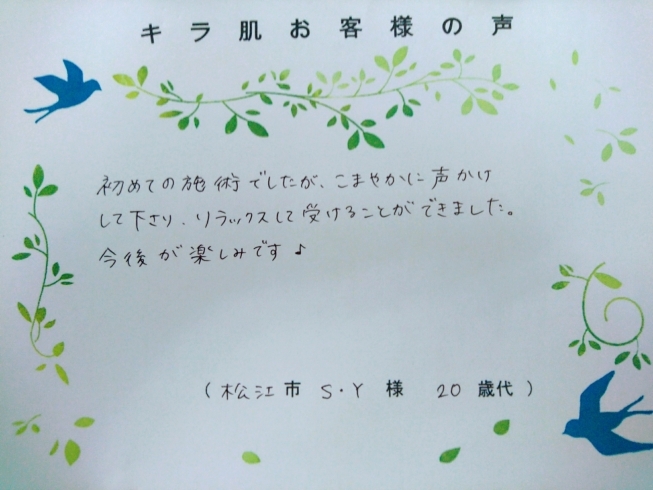 松江20代S.Y様。全身脱毛（vio/お顔）1回目「キラ肌：松江市20代S.Y様。今後が楽しみです♪」