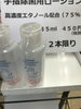「外出する時、手指除菌用ローションで！」