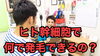 「本当に安全に発毛する方法を動画で紹介！」
