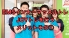 「EMSインナーマッスルトレ（JOYトレ）のメリット その①を動画で紹介！」