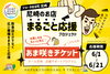 「尼崎のお店まるごと応援プロジェクト「あま咲きチケット」　参加店舗募集中！」