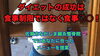 「ダイエットの成功法を動画で紹介！」