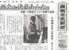 再会へ決意あらた「【舞鶴市民新聞・発行案内】  5/12（火）第3413号」