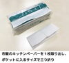 市販のキッチンペーパー「感謝！フィルターポケット付き布マスクを購入頂いたお客様からご質問を頂きました！」