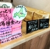 「本日より新食パン発売」