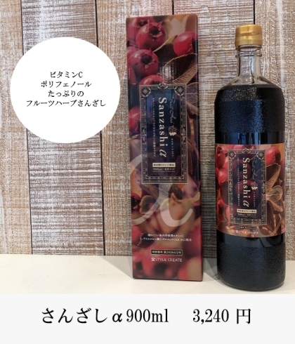 さんざしα 900ml ￥3240「当店おすすめ美容ドリンク！」