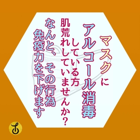 「「肌の活性は、肌の菌　皮膚常在菌を元気にしてあげることからはじまります！！菌＝兵隊さん」40代から明日の自分に期待しよう〜心も身体もちょっと元気になるお店　黒部山内美容室」」