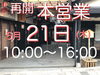ご縁横丁一斉に営業します。月と太陽換気OK!「占い再開　月と太陽。ご縁横丁一斉に本営業OPEN 」