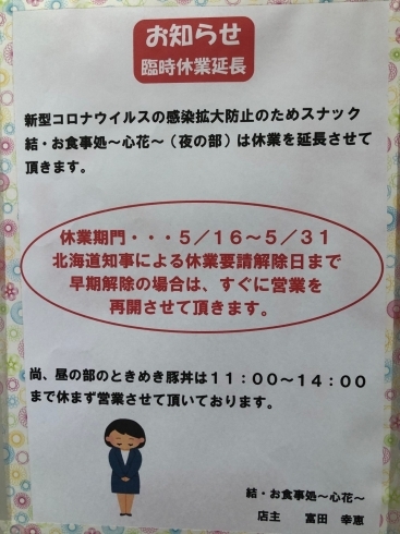 早く日常に戻れますように…「5月末までお休みします」