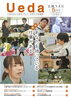 「広報うえだ」