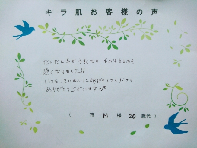 浜田市20代M様。全身脱毛（vio/お顔）4回目「キラ肌：浜田市20代M様。毛の生えるのも遅くなりました!!」