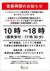 「営業再開のお知らせ」