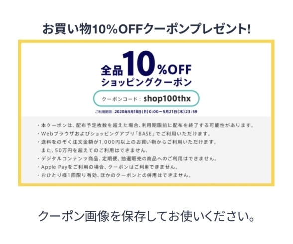 クーポン「お得なクーポン配布中」