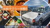 「テイクアウト&出前サービス継続宣言！」