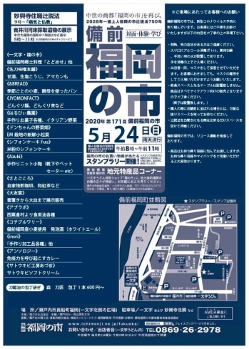 「コロナ対策しっかりして、5月24日（日）備前福岡の市は開催です。」