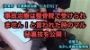 「交通事故治療で整骨院はダメと言われた場合は？動画で紹介」