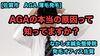 「薄毛(AGA)の本当の原因と対処法を動画で紹介！」