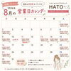 「北斗市の整体＆エステHATO🕊8月は全日10時スタートになります」