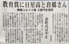 「日星インターアクトクラブが舞鶴ユネスコ賞（新聞記事） 」