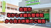 「佐賀市なかしま鍼灸整骨院から自主休業のご報告｜動画紹介」