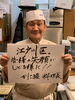 「【かに猿（葛西）】さきチケ江戸川ごはん　参加店舗ご紹介」