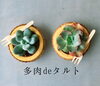 甘いもの好きなお父さんに♡「器で楽しむ多肉植物」