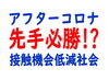 「インターネット検索急増中！アフターコロナの集客は？」
