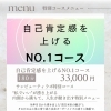 トータルケア特別　自己肯定感を上げるNo.1メニュー
