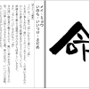 センター北のうんち薬局 漢方ハタ薬局 ポジティブ漢字 命 下痢 便秘 腰痛 膝痛 神経痛 自律神経 睡眠 後鼻漏 漢方相談全部 ハタ薬局のニュース まいぷれ 横浜市都筑区