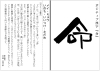 センター北のうんち薬局 漢方ハタ薬局 ポジティブ漢字 命 下痢 便秘 腰痛 膝痛 神経痛 自律神経 睡眠 後鼻漏 漢方相談全部 ハタ薬局のニュース まいぷれ 横浜市都筑区